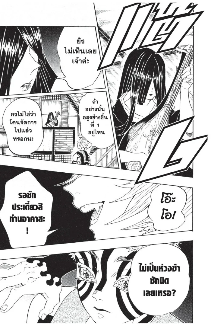 Kimetsu no yaiba ดาบพิฆาตอสูร ตอนที่ 98 page 8