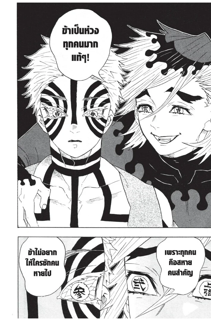 Kimetsu no yaiba ดาบพิฆาตอสูร ตอนที่ 98 page 9