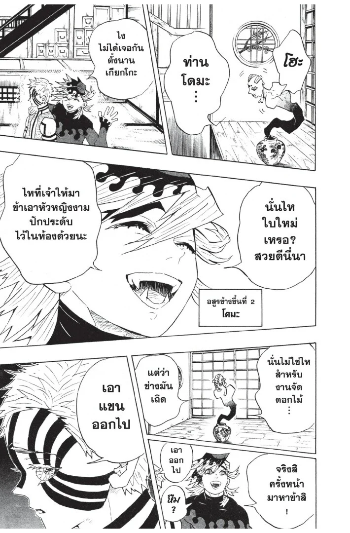 Kimetsu no yaiba ดาบพิฆาตอสูร ตอนที่ 98 page 10