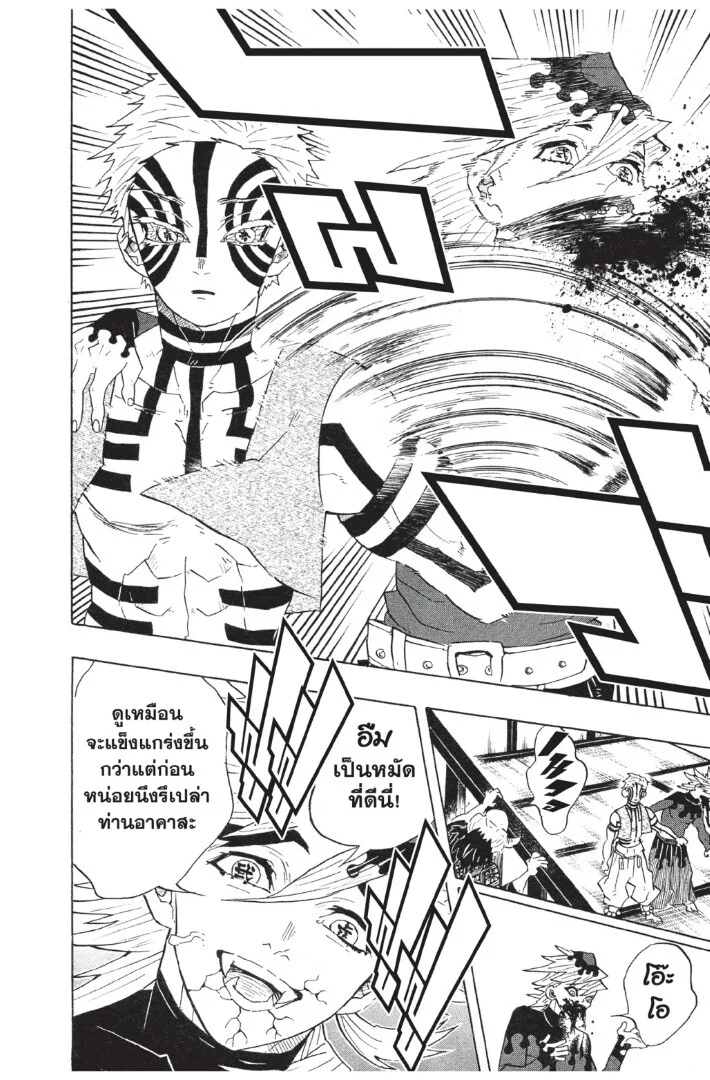 Kimetsu no yaiba ดาบพิฆาตอสูร ตอนที่ 98 page 11