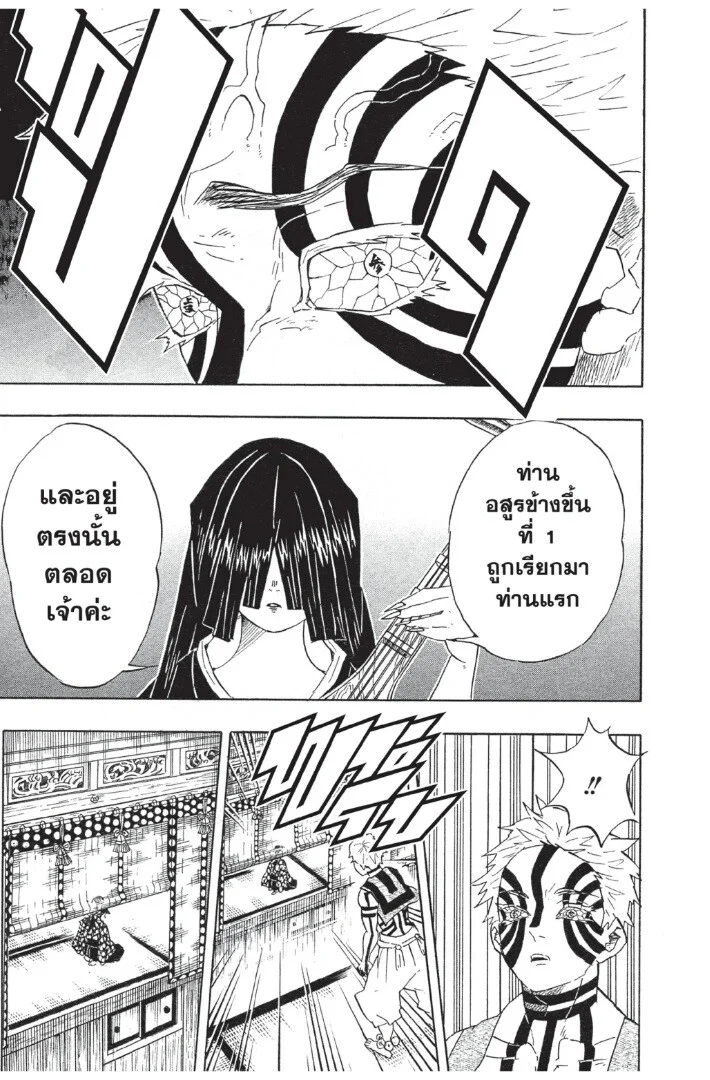 Kimetsu no yaiba ดาบพิฆาตอสูร ตอนที่ 98 page 12