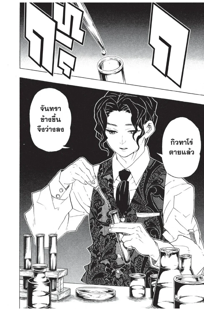 Kimetsu no yaiba ดาบพิฆาตอสูร ตอนที่ 98 page 15