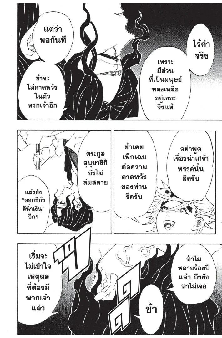 Kimetsu no yaiba ดาบพิฆาตอสูร ตอนที่ 98 page 17