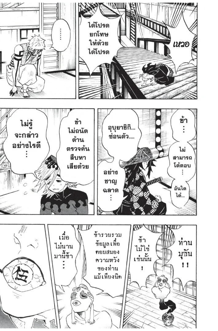 Kimetsu no yaiba ดาบพิฆาตอสูร ตอนที่ 98 page 18