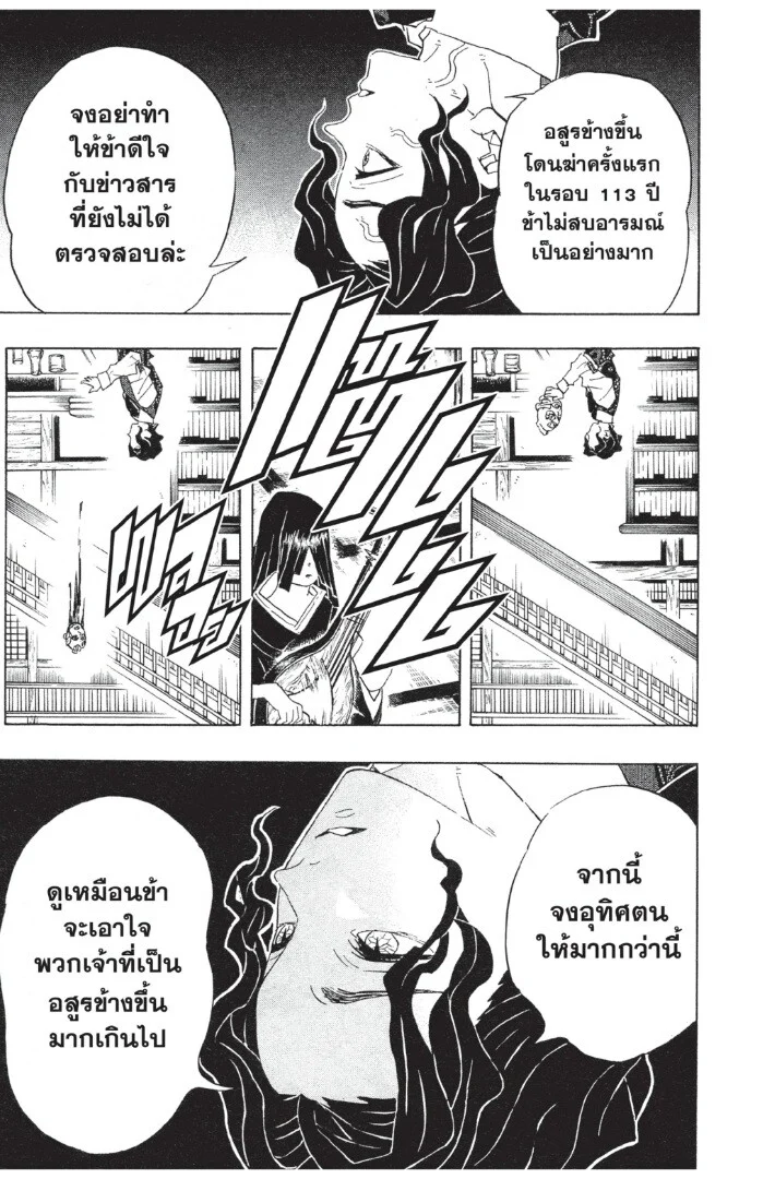 Kimetsu no yaiba ดาบพิฆาตอสูร ตอนที่ 98 page 20