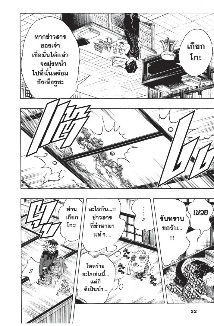 Kimetsu no yaiba ดาบพิฆาตอสูร ตอนที่ 98 page 21