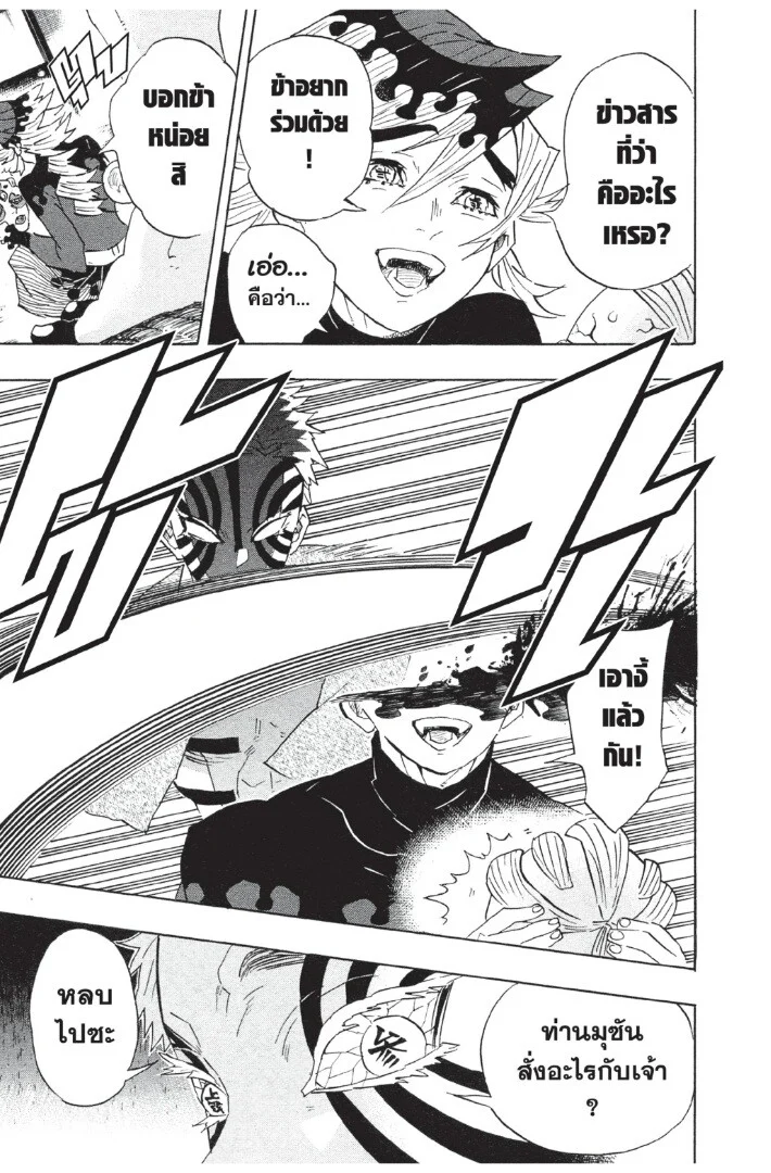 Kimetsu no yaiba ดาบพิฆาตอสูร ตอนที่ 98 page 22