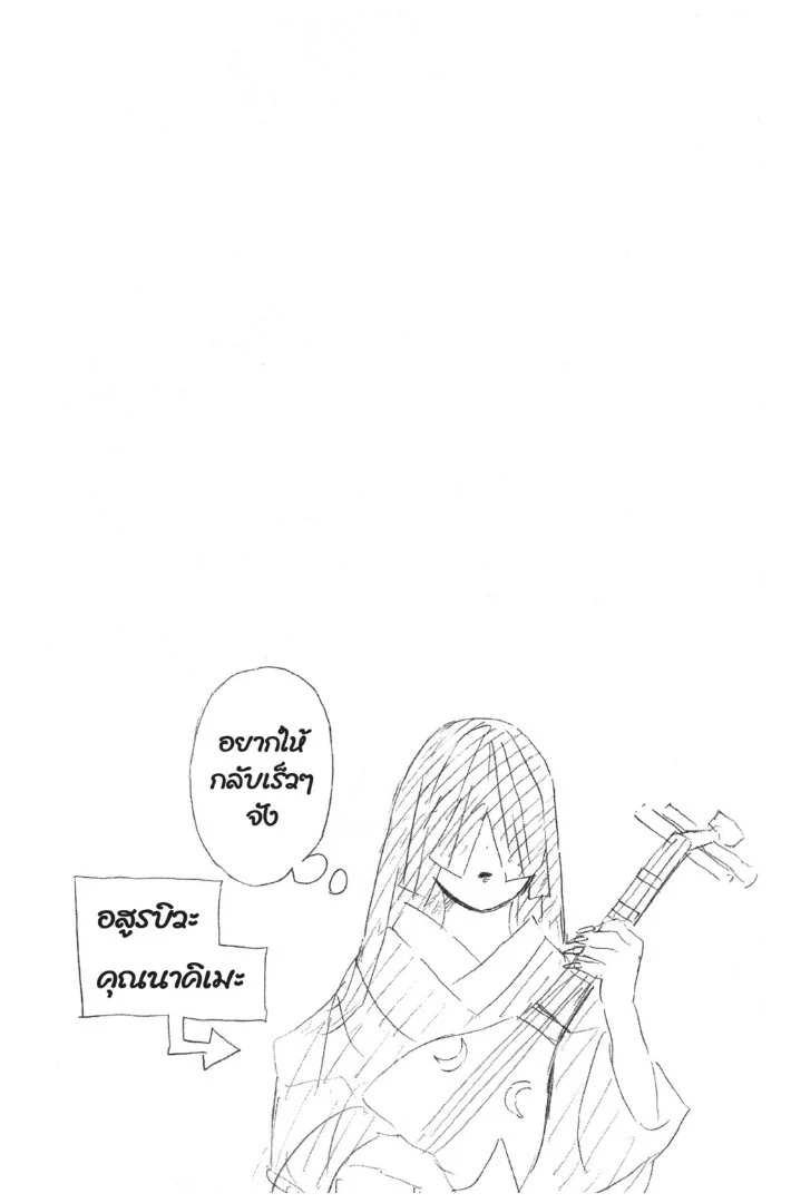 Kimetsu no yaiba ดาบพิฆาตอสูร ตอนที่ 98 page 23