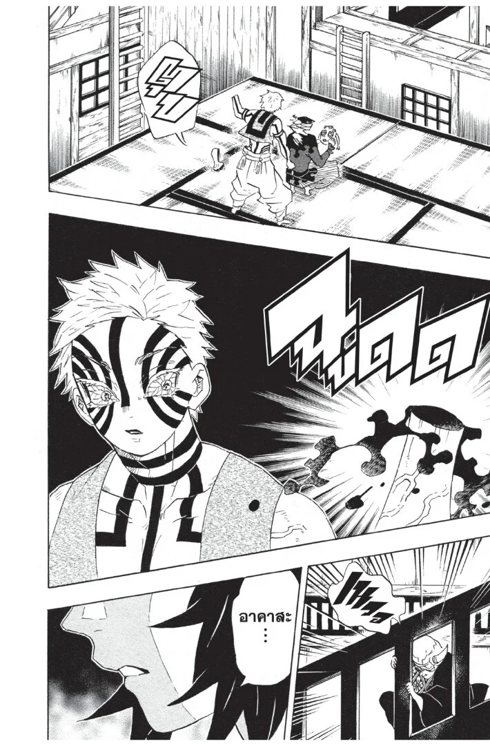 Kimetsu no yaiba ดาบพิฆาตอสูร ตอนที่ 98 page 25