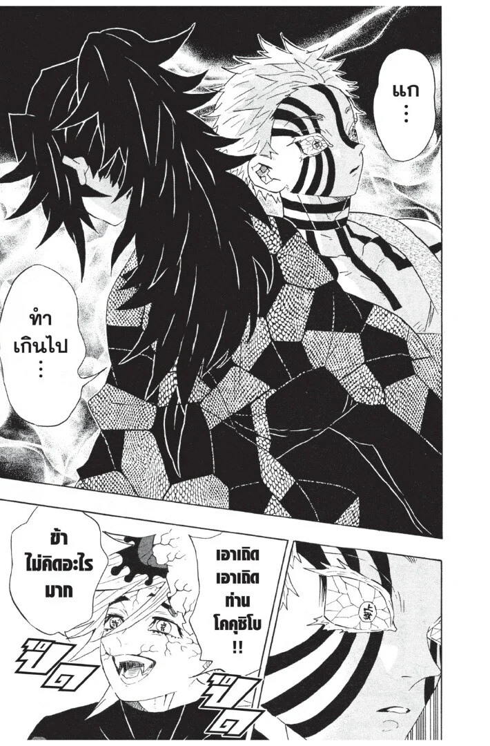 Kimetsu no yaiba ดาบพิฆาตอสูร ตอนที่ 98 page 26