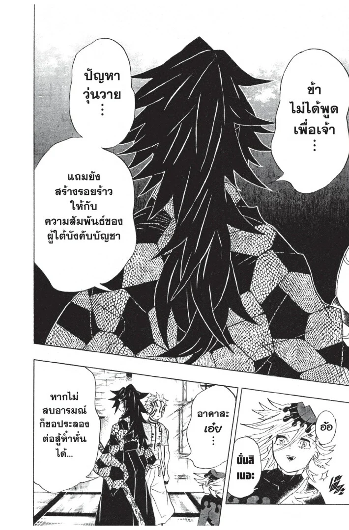 Kimetsu no yaiba ดาบพิฆาตอสูร ตอนที่ 98 page 27