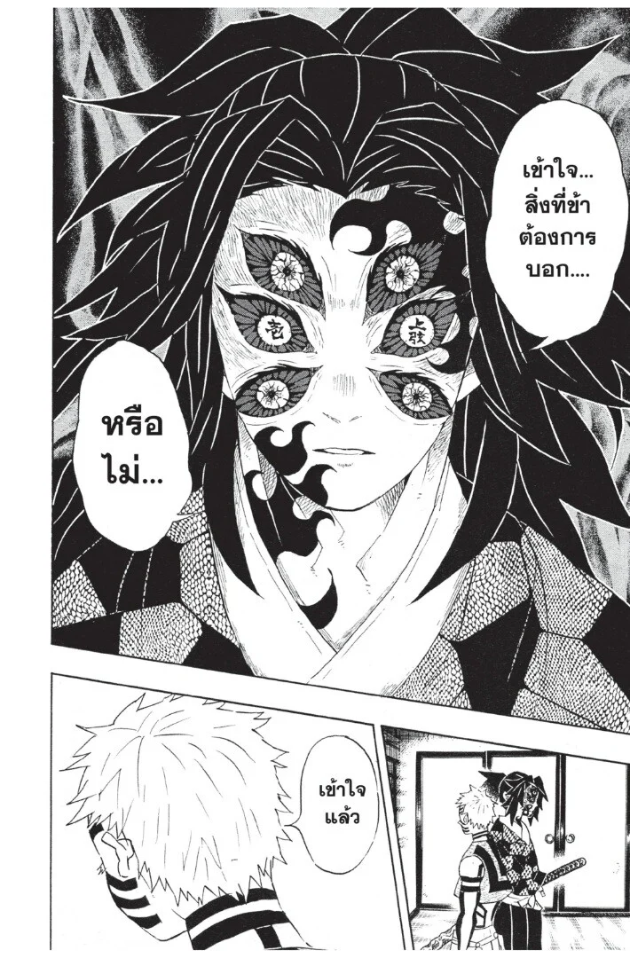Kimetsu no yaiba ดาบพิฆาตอสูร ตอนที่ 98 page 29