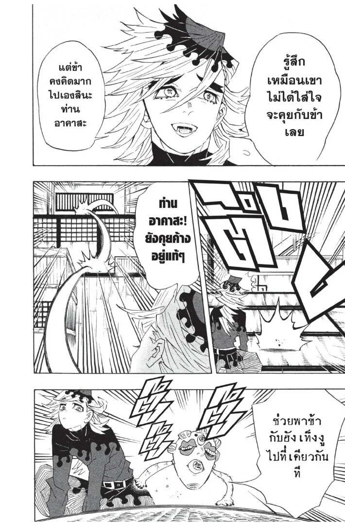 Kimetsu no yaiba ดาบพิฆาตอสูร ตอนที่ 98 page 31