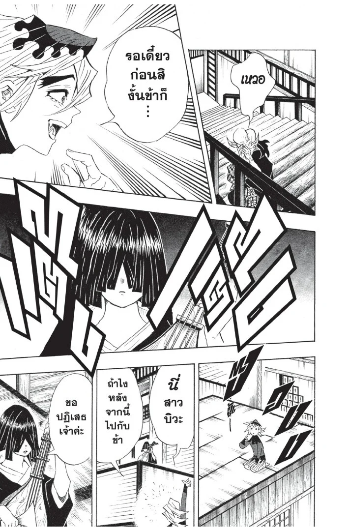 Kimetsu no yaiba ดาบพิฆาตอสูร ตอนที่ 98 page 32