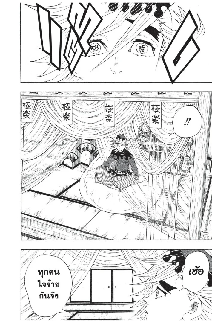 Kimetsu no yaiba ดาบพิฆาตอสูร ตอนที่ 98 page 33