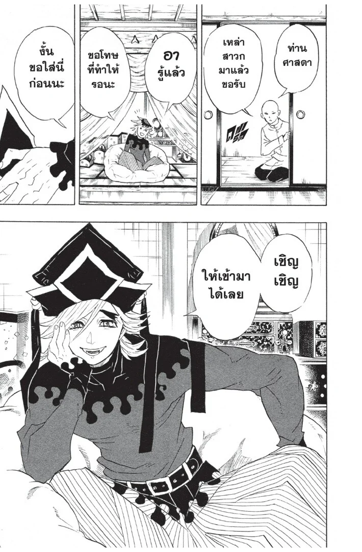 Kimetsu no yaiba ดาบพิฆาตอสูร ตอนที่ 98 page 34