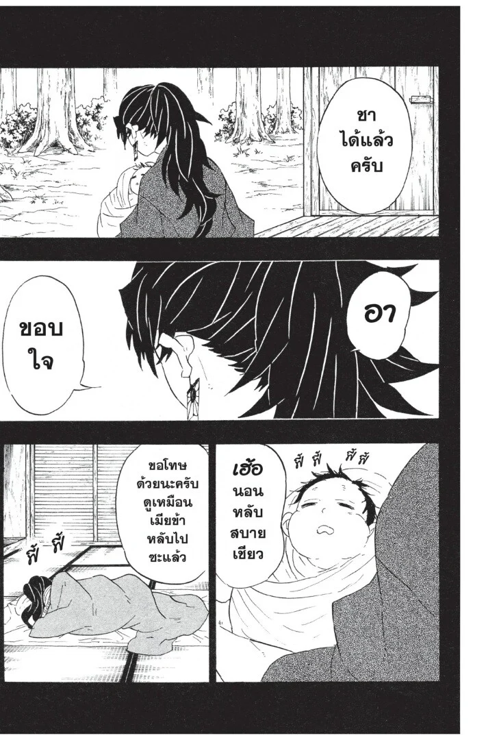 Kimetsu no yaiba ดาบพิฆาตอสูร ตอนที่ 98 page 36