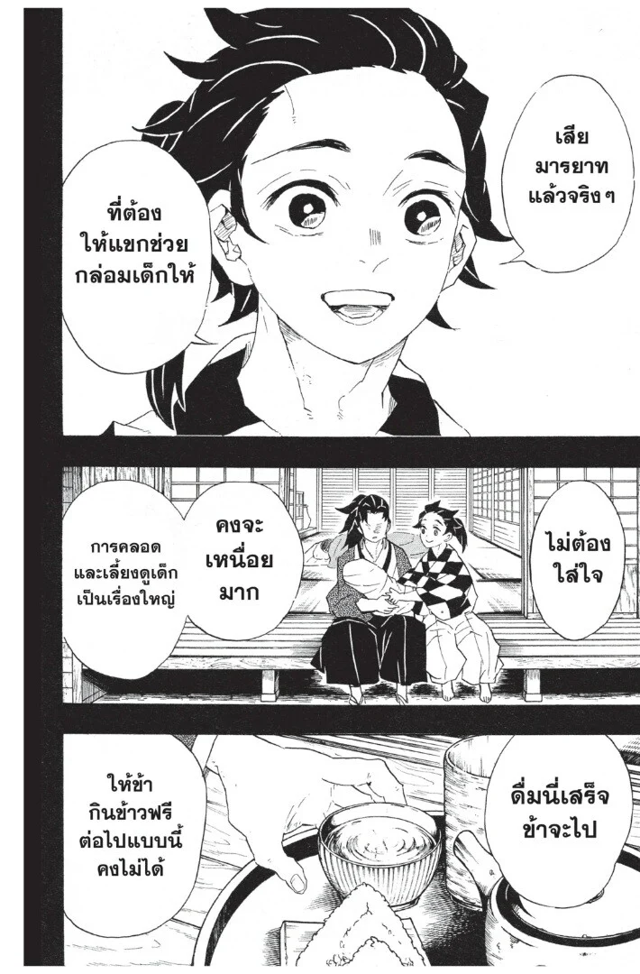 Kimetsu no yaiba ดาบพิฆาตอสูร ตอนที่ 98 page 37