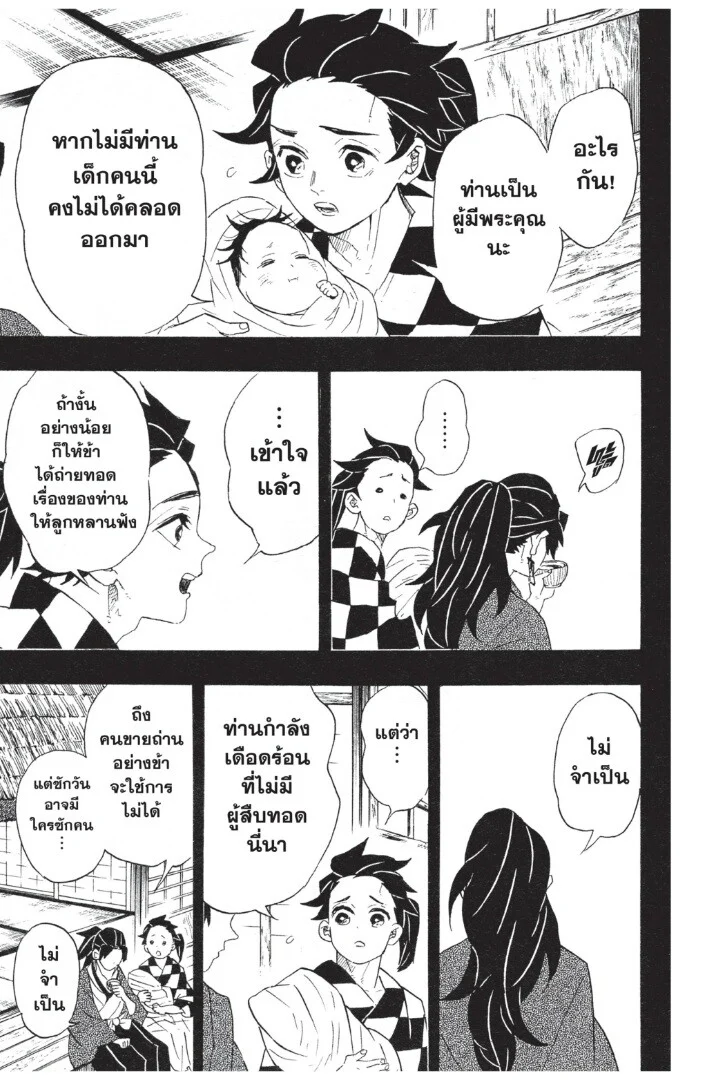 Kimetsu no yaiba ดาบพิฆาตอสูร ตอนที่ 98 page 38