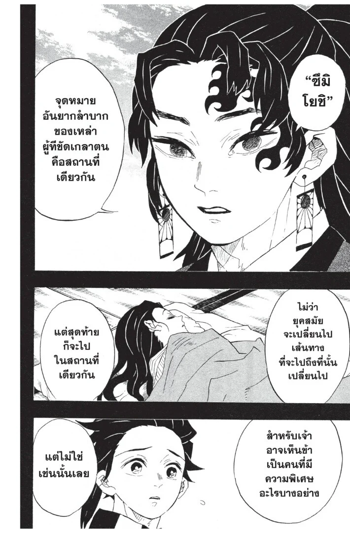 Kimetsu no yaiba ดาบพิฆาตอสูร ตอนที่ 98 page 39
