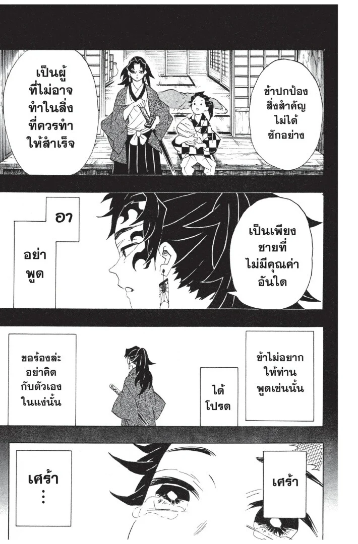 Kimetsu no yaiba ดาบพิฆาตอสูร ตอนที่ 98 page 40