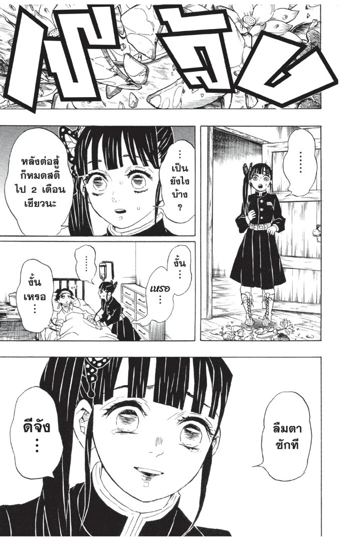 Kimetsu no yaiba ดาบพิฆาตอสูร ตอนที่ 98 page 42