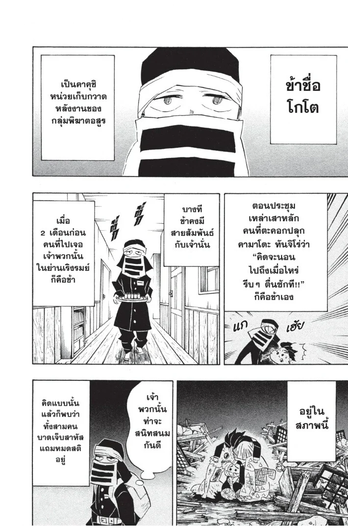Kimetsu no yaiba ดาบพิฆาตอสูร ตอนที่ 98 page 45