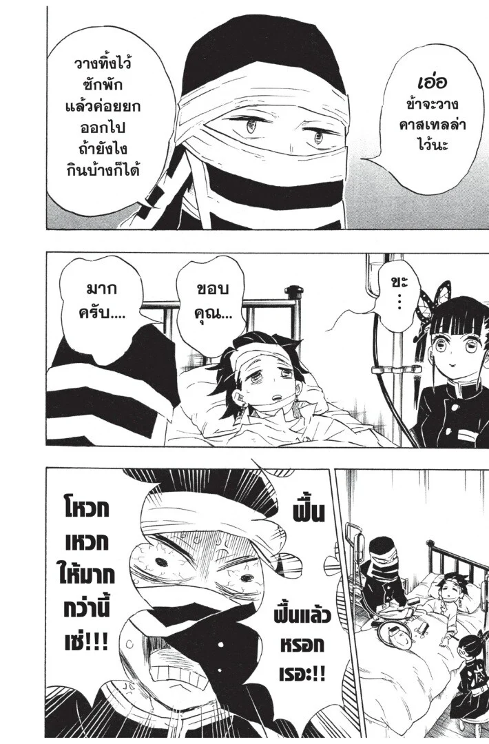 Kimetsu no yaiba ดาบพิฆาตอสูร ตอนที่ 98 page 47