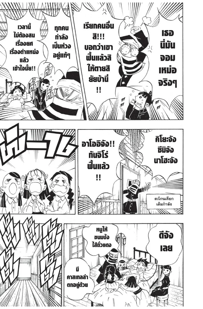 Kimetsu no yaiba ดาบพิฆาตอสูร ตอนที่ 98 page 48