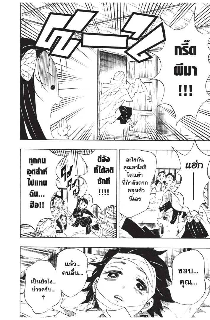 Kimetsu no yaiba ดาบพิฆาตอสูร ตอนที่ 98 page 49