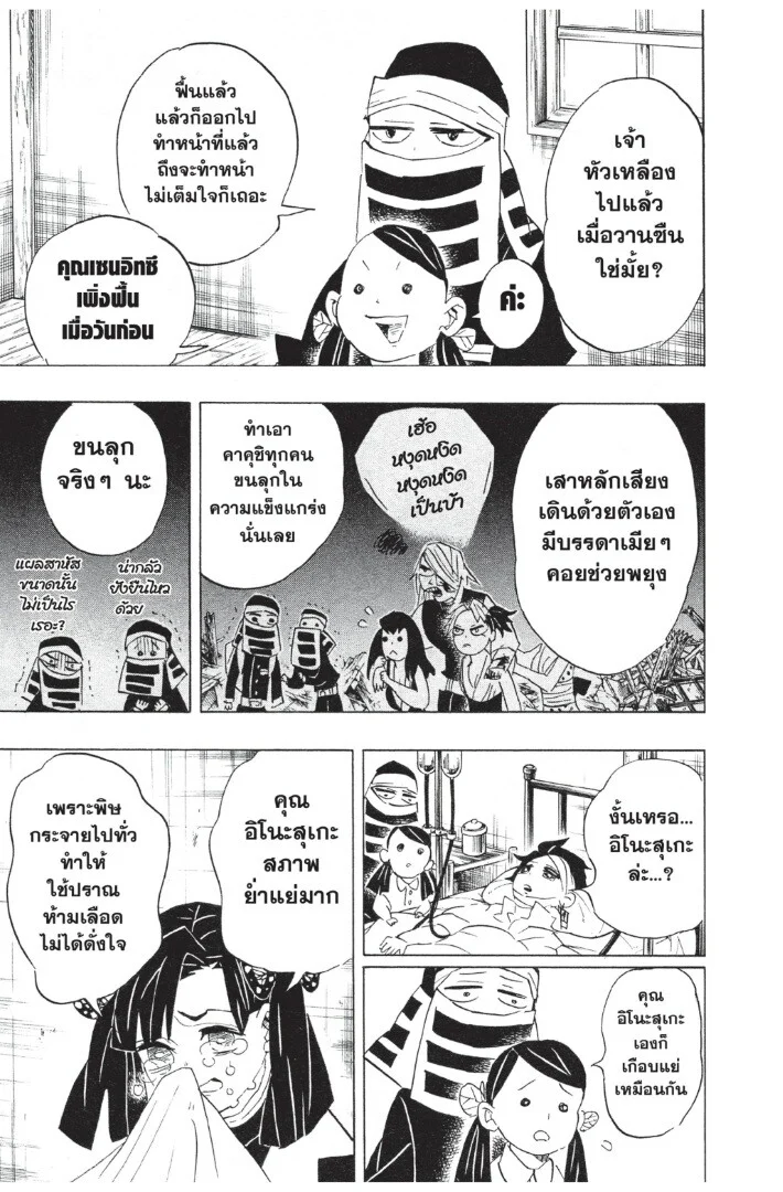 Kimetsu no yaiba ดาบพิฆาตอสูร ตอนที่ 98 page 50