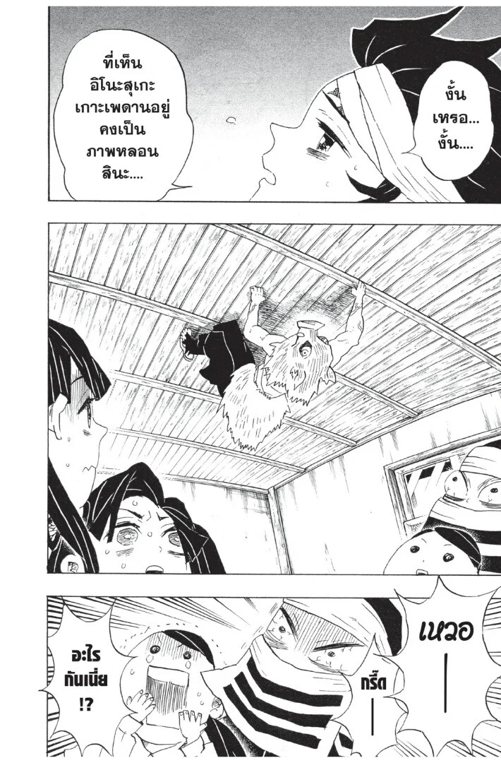 Kimetsu no yaiba ดาบพิฆาตอสูร ตอนที่ 98 page 51