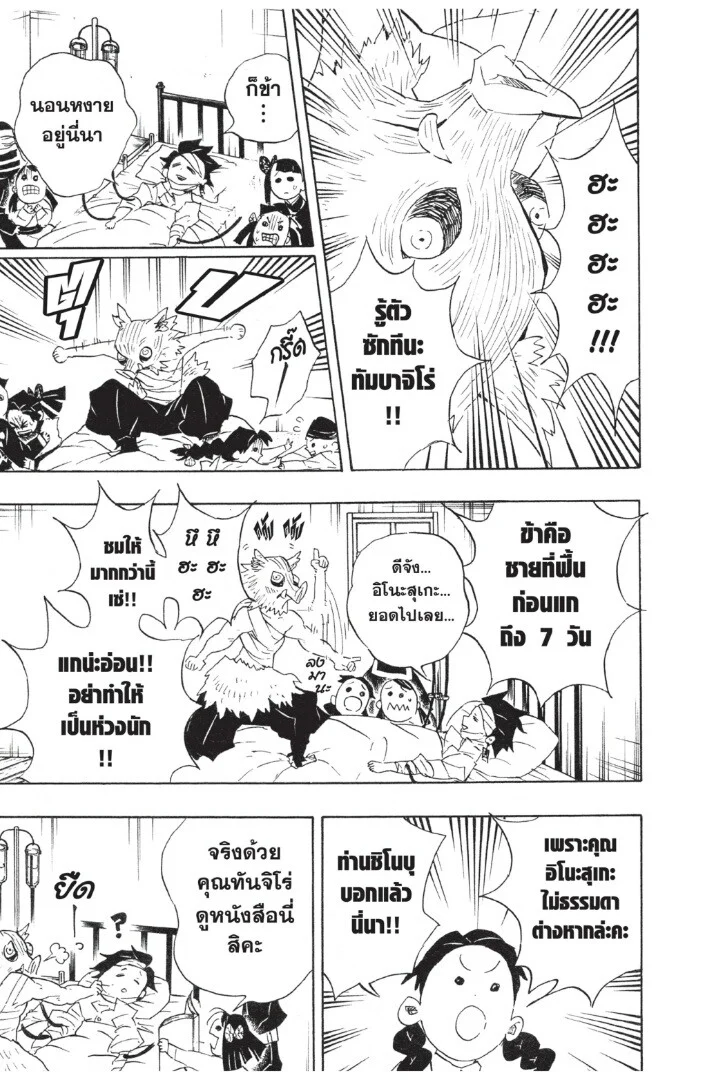 Kimetsu no yaiba ดาบพิฆาตอสูร ตอนที่ 98 page 52