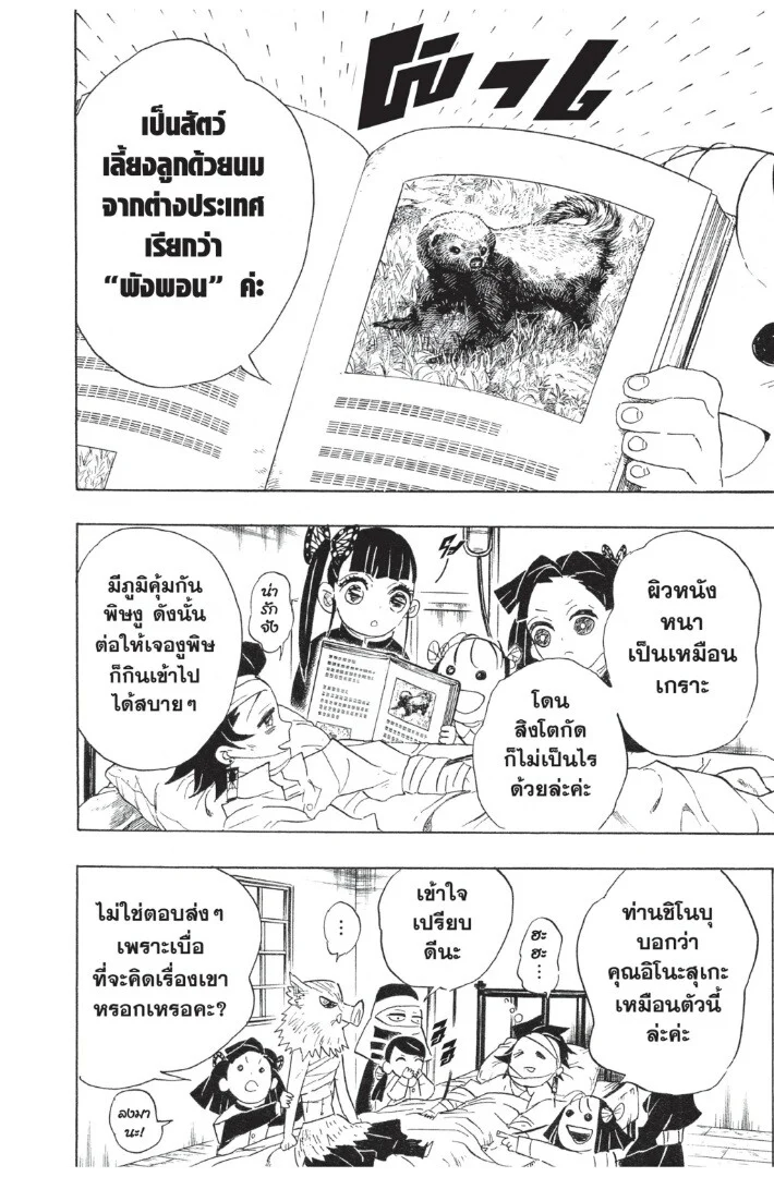 Kimetsu no yaiba ดาบพิฆาตอสูร ตอนที่ 98 page 53