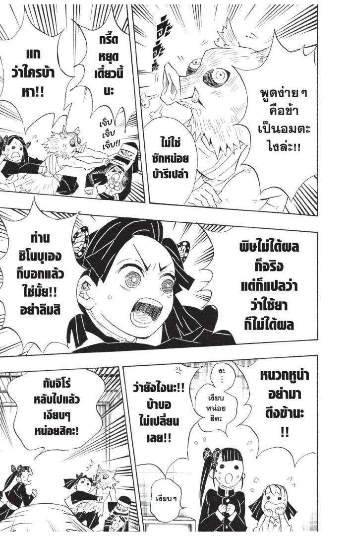 Kimetsu no yaiba ดาบพิฆาตอสูร ตอนที่ 98 page 54