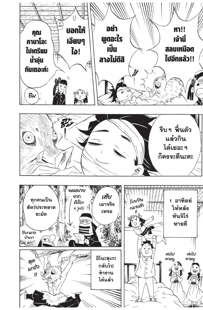 Kimetsu no yaiba ดาบพิฆาตอสูร ตอนที่ 98 page 55