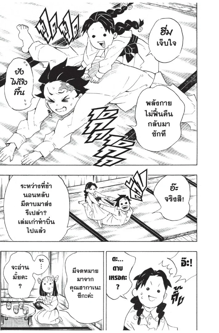 Kimetsu no yaiba ดาบพิฆาตอสูร ตอนที่ 98 page 56