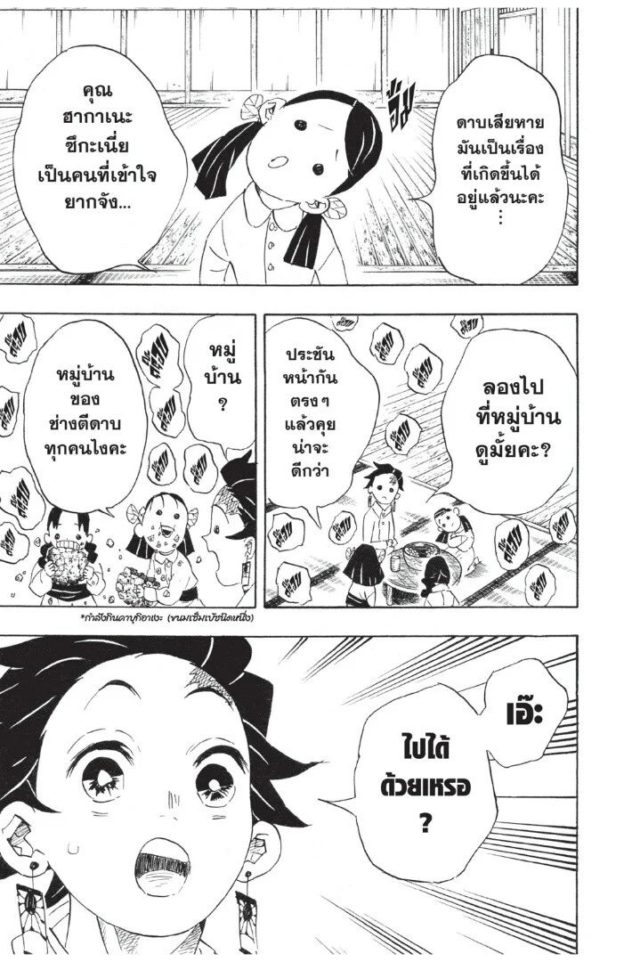 Kimetsu no yaiba ดาบพิฆาตอสูร ตอนที่ 98 page 58