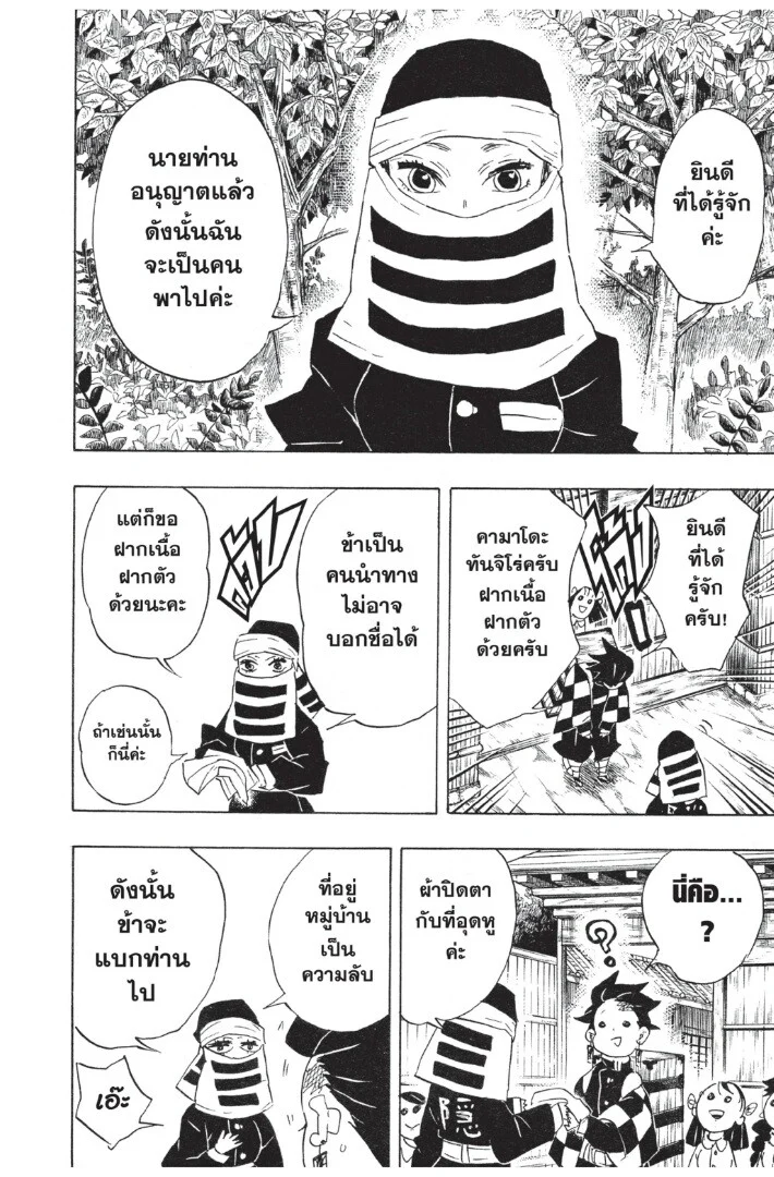 Kimetsu no yaiba ดาบพิฆาตอสูร ตอนที่ 98 page 59
