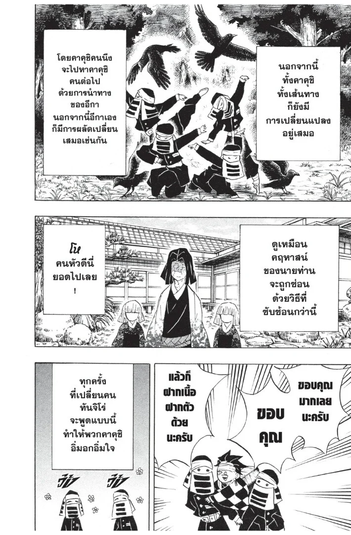 Kimetsu no yaiba ดาบพิฆาตอสูร ตอนที่ 98 page 61