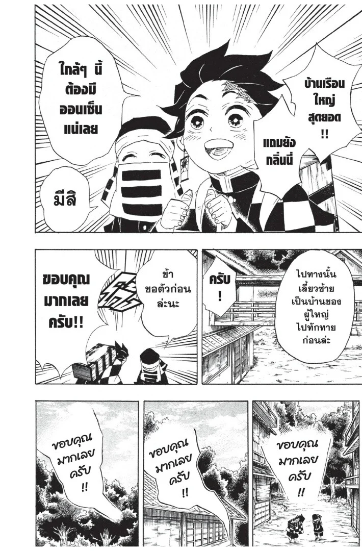 Kimetsu no yaiba ดาบพิฆาตอสูร ตอนที่ 98 page 63