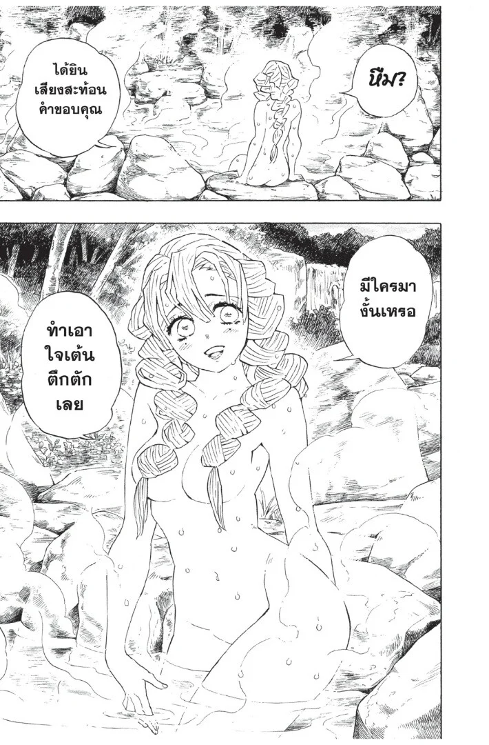 Kimetsu no yaiba ดาบพิฆาตอสูร ตอนที่ 98 page 64