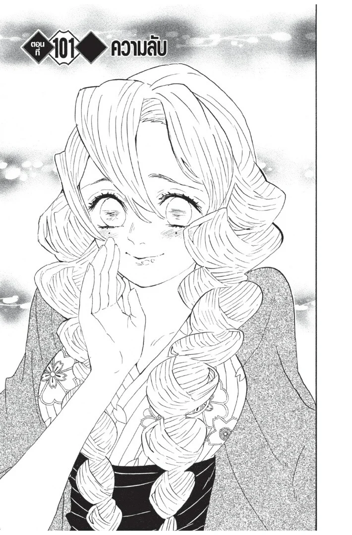 Kimetsu no yaiba ดาบพิฆาตอสูร ตอนที่ 98 page 66