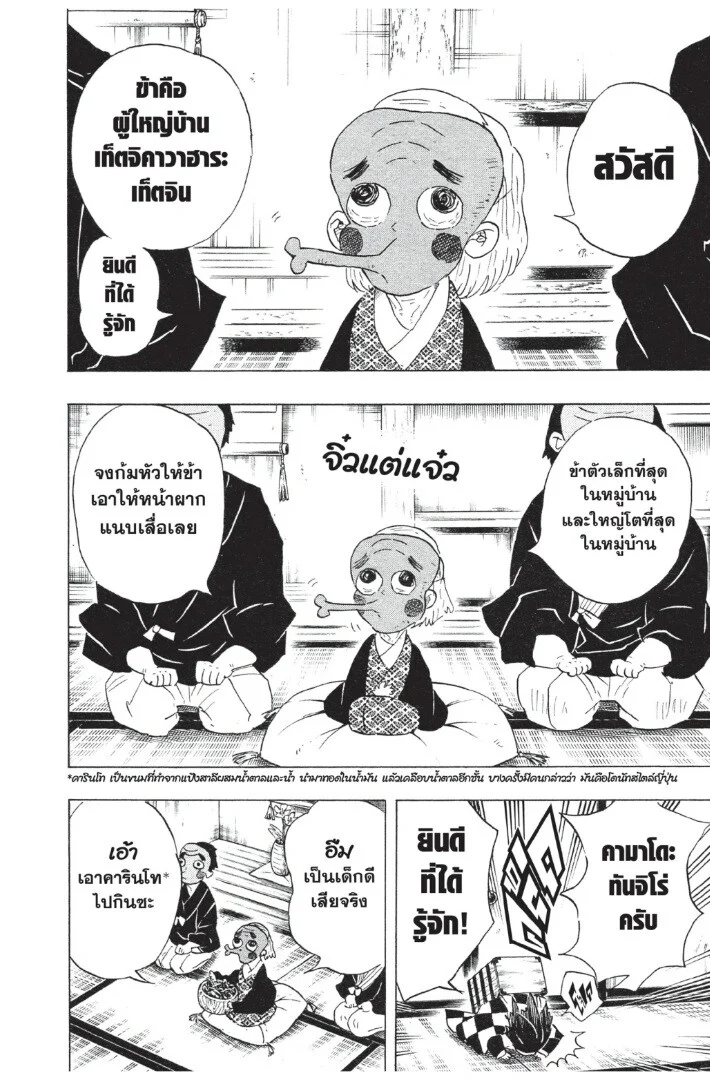 Kimetsu no yaiba ดาบพิฆาตอสูร ตอนที่ 98 page 67