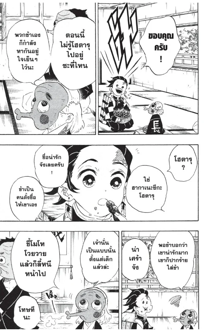 Kimetsu no yaiba ดาบพิฆาตอสูร ตอนที่ 98 page 68