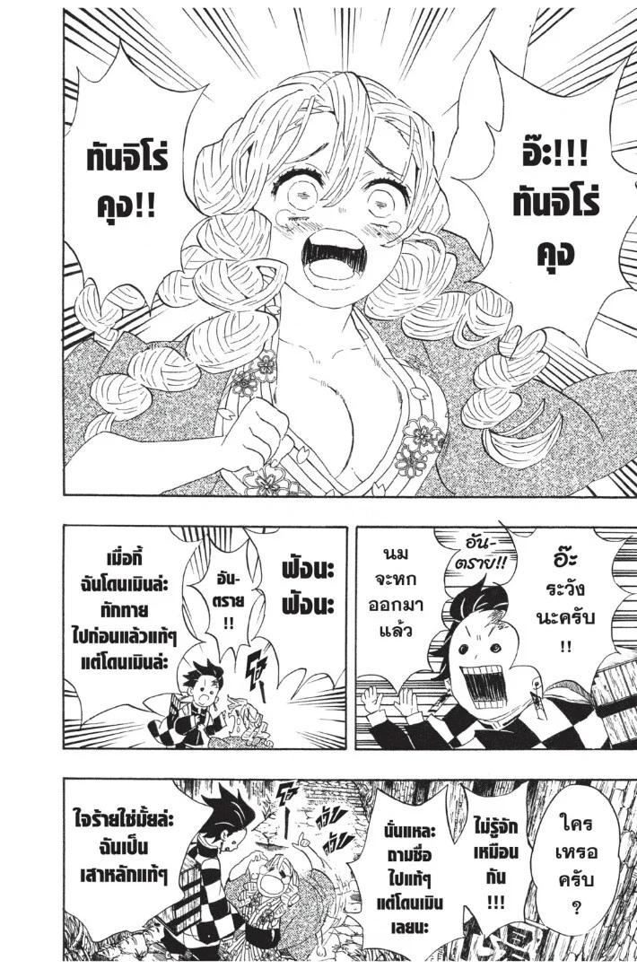 Kimetsu no yaiba ดาบพิฆาตอสูร ตอนที่ 98 page 71
