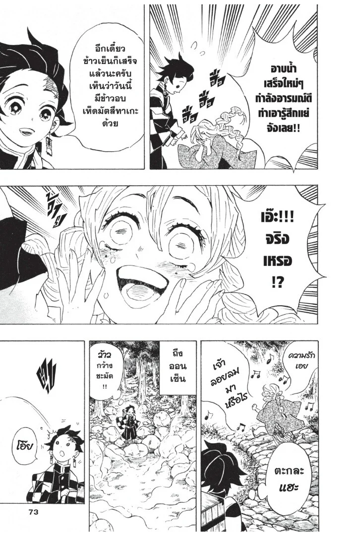 Kimetsu no yaiba ดาบพิฆาตอสูร ตอนที่ 98 page 72