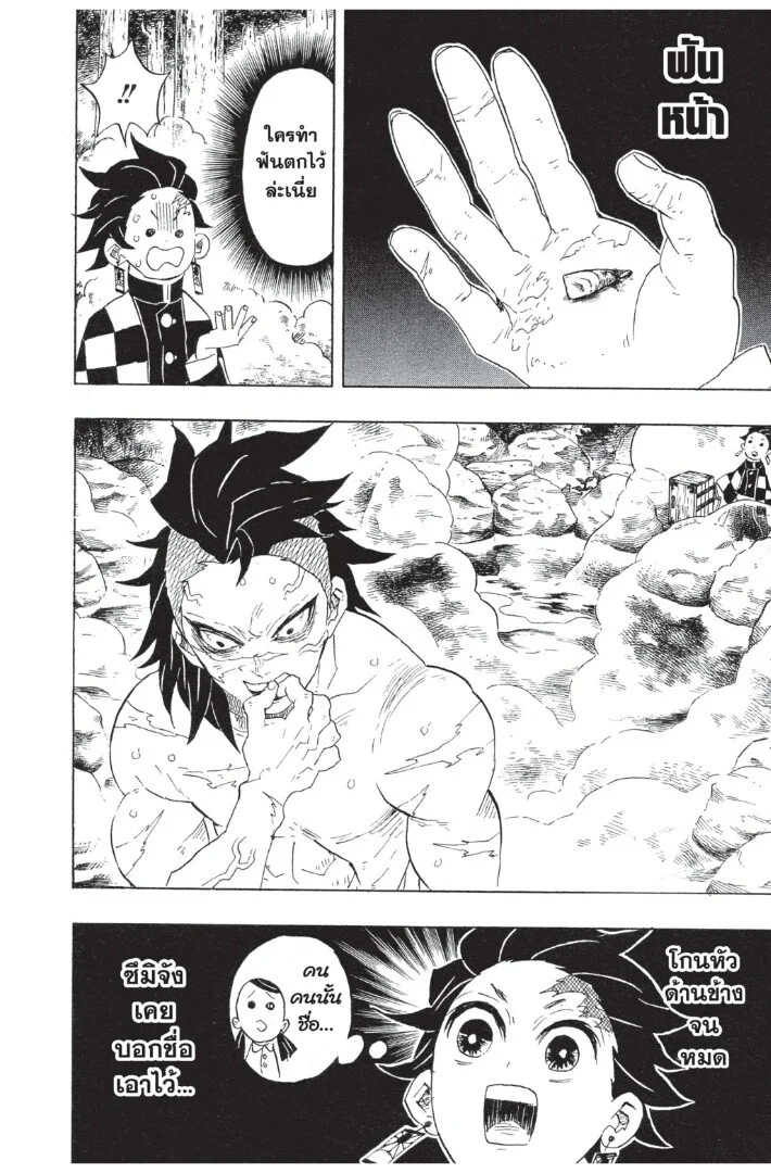 Kimetsu no yaiba ดาบพิฆาตอสูร ตอนที่ 98 page 73