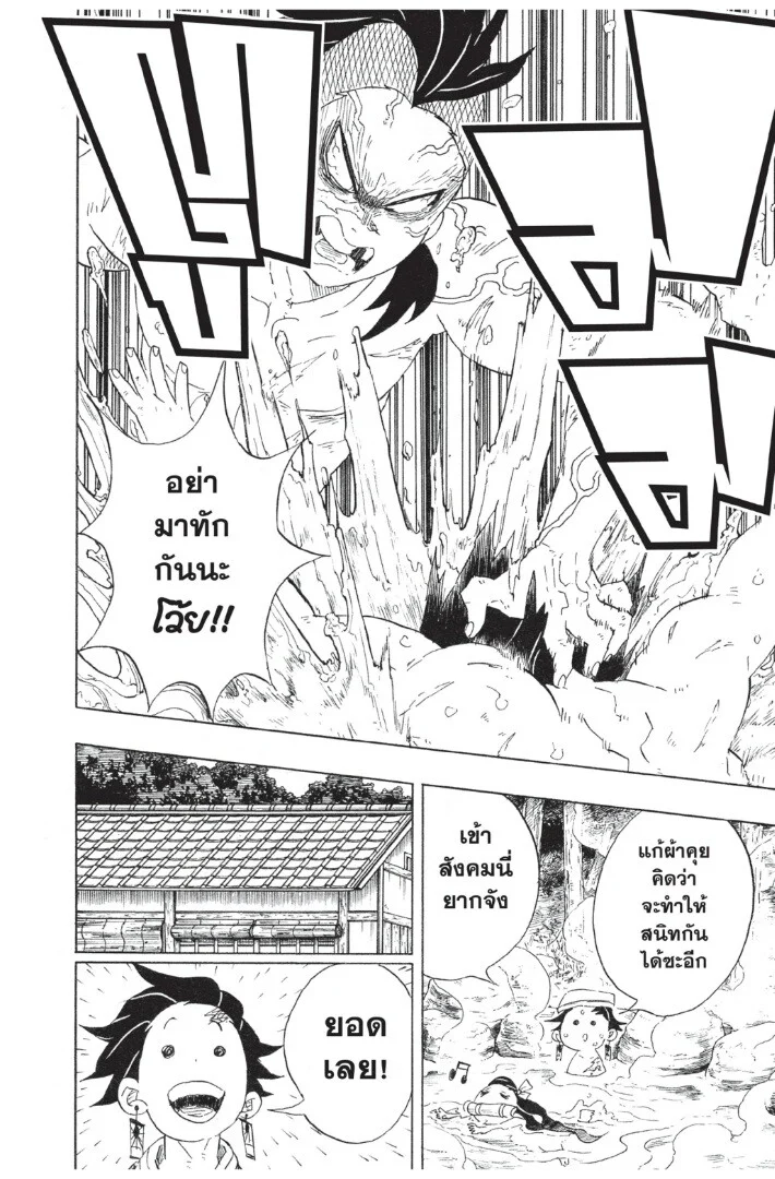 Kimetsu no yaiba ดาบพิฆาตอสูร ตอนที่ 98 page 75