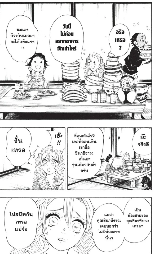 Kimetsu no yaiba ดาบพิฆาตอสูร ตอนที่ 98 page 76